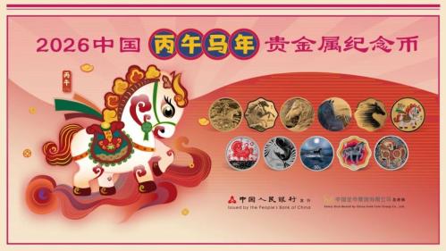 2026马年贵金属纪念币再次上架（附购买渠道）