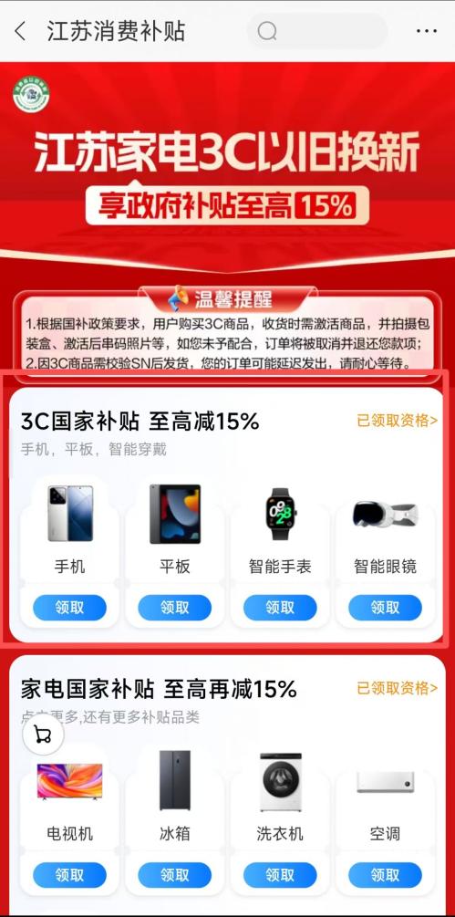 2026江苏3C国补苏宁易购领取入口+领取流程