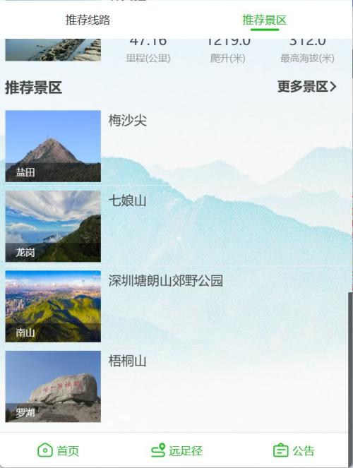 深圳远足径导览查询入口和功能介绍