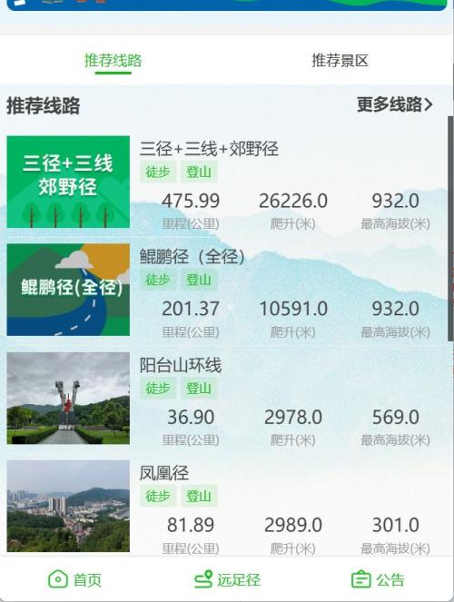 深圳远足径导览查询入口和功能介绍