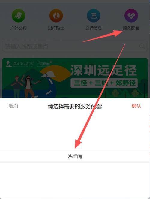 深圳远足径导览查询入口和功能介绍