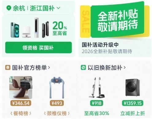 2026年浙江省3C数码电子产品换新补贴指南