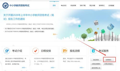 2025浙江教师资格证下半年面试成绩查询时间+官网