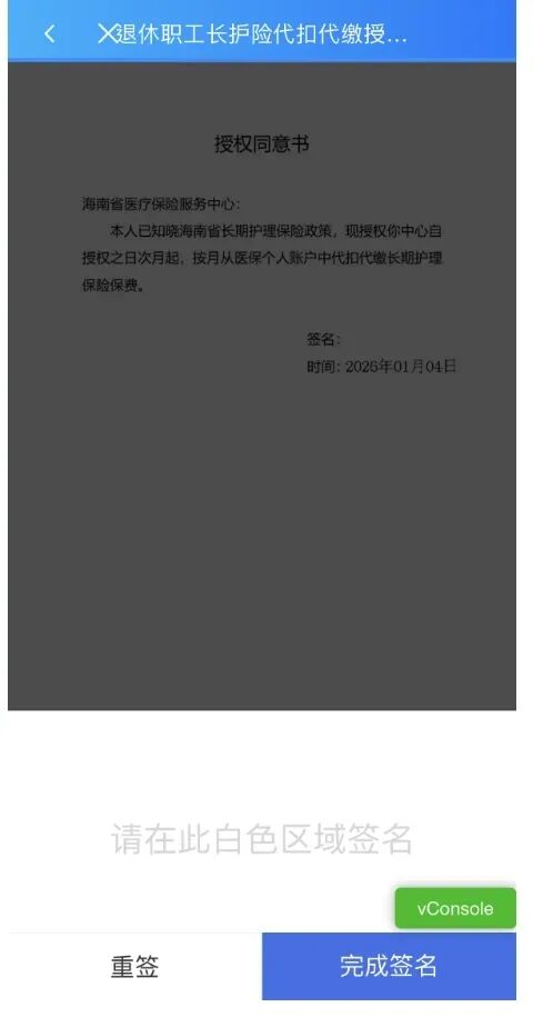 海南省退休职工长护险代扣代缴授权确认（附图文流程）