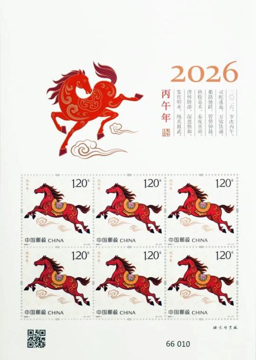2026丙午年特种邮票图案+整版图案