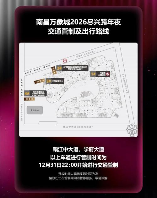 2026南昌万象城元旦跨年活动时间+地点