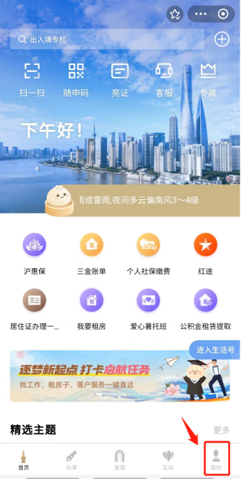2026上海绿牌车申请入口+申请操作流程图