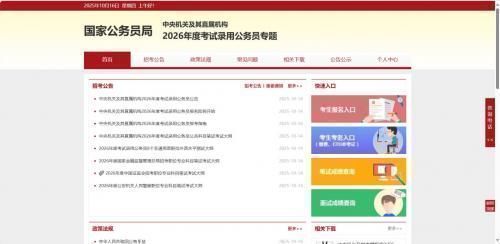2026国家公务员考试笔试成绩公布时间+查询入口官网