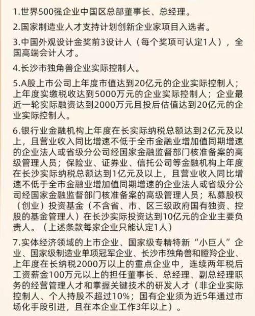 2025年版长沙市人才认定目录（A类+B类+C类+D类+E类+F类）