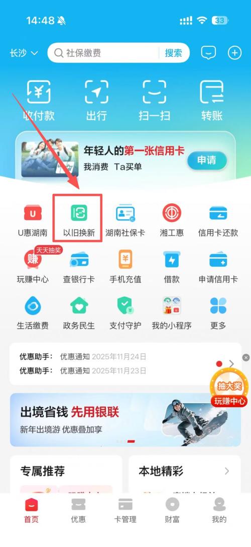 湖南省2026年家电以旧换新消费补贴怎么领取？