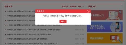 2026山东烟台国考笔试成绩怎么查（查询指南+官网入口）