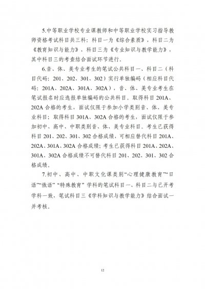 2026年上半年中小学教师资格考试(笔试)科目代码列表