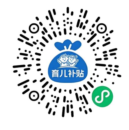 2026年育儿补贴今天开始申领（1月5日）