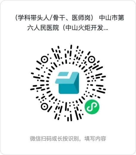 2026中山市第六人民医院招聘简章