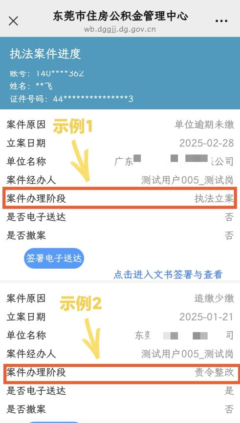 东莞住房公积金追缴维权投诉进度查询指南（入口+流程）