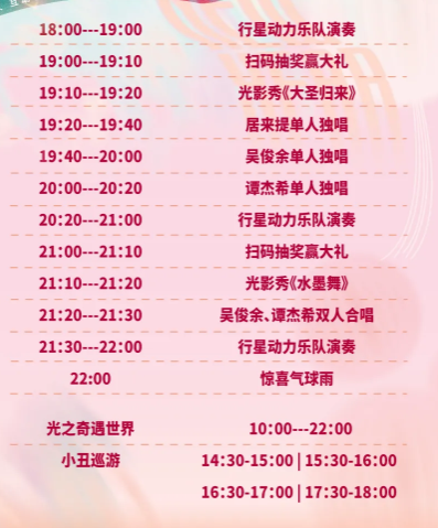 2026台州三门心湖·光之奇迹元旦夜活动全攻略