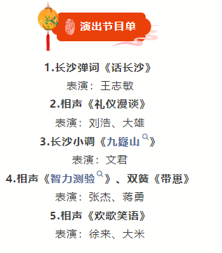 2026长沙元旦杜鹃花剧场曲艺专场惠民演出