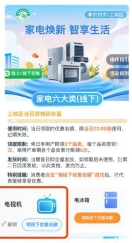 2026年浙江省家电产品购新补贴活动