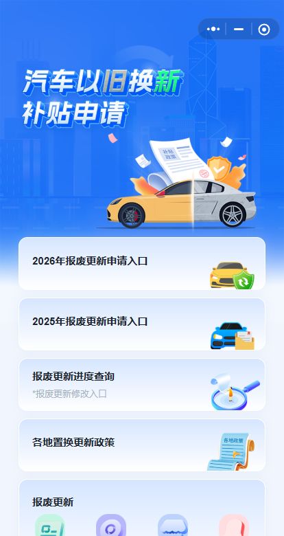 2026“国补”有何变化？