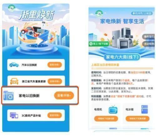 2026年浙江省家电产品购新补贴活动