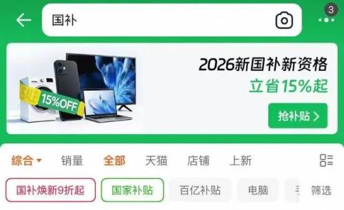 2026年还有国补吗