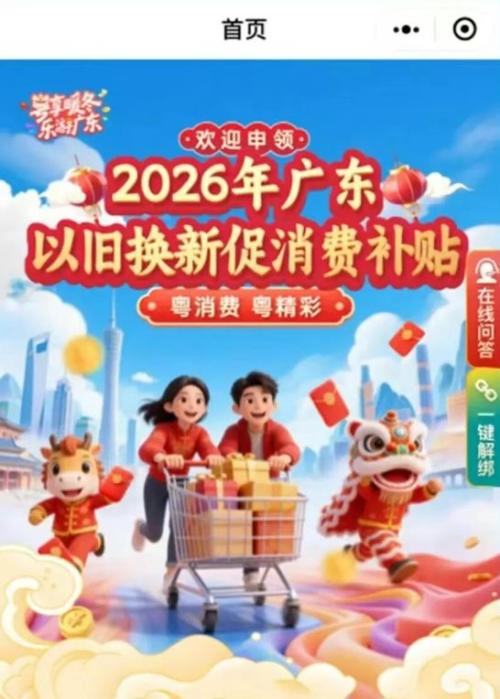 2026年广州消费品以旧换新活动内容（时间＋对象＋品类）