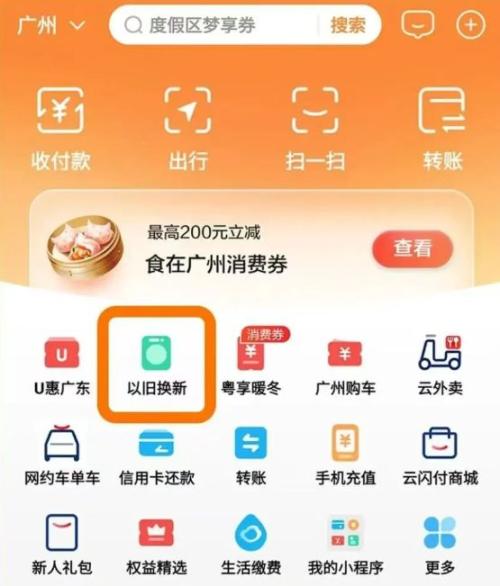 2026年广州消费品以旧换新活动内容（时间＋对象＋品类）