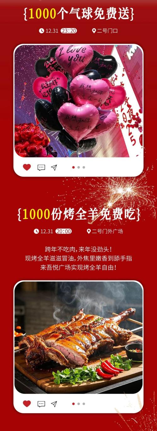 2026进贤县吾悦广场元旦跨年活动（时间+地点+内容）