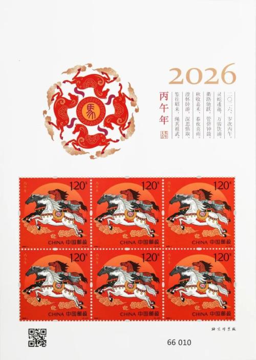 2026丙午年特种邮票图案+整版图案
