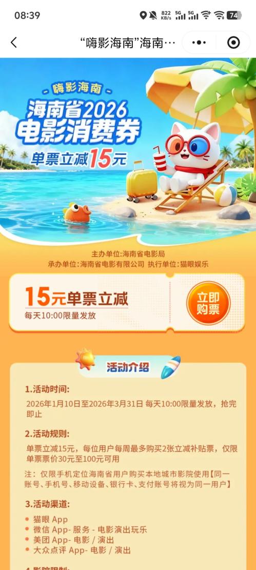 嗨影海南2026电影消费券（时间+入口+规则+流程）
