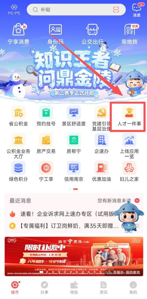 南京紫金山英才卡（青柠码）怎么申请？