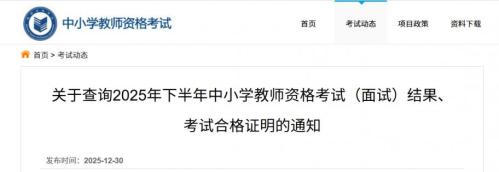 2025下半年山东烟台教资面试成绩查询入口