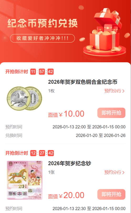 2026惠州马年贺岁纪念钞预约时间+银行预约入口