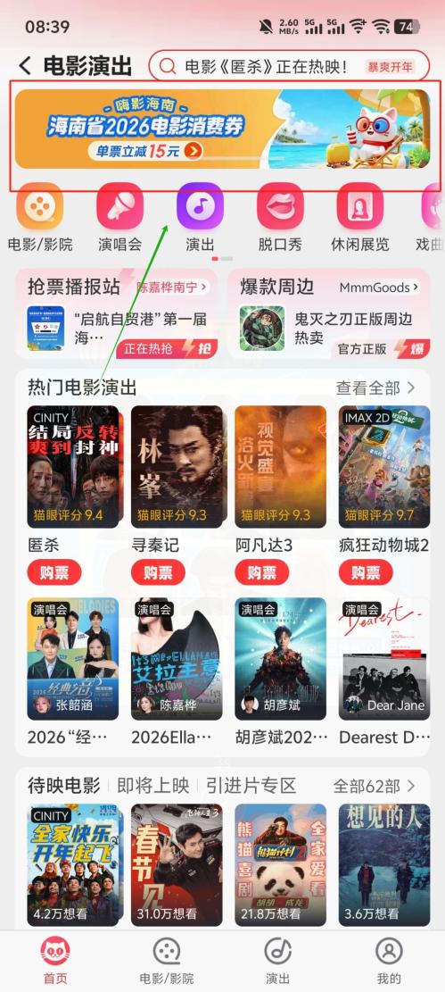 嗨影海南2026电影消费券（时间+入口+规则+流程）