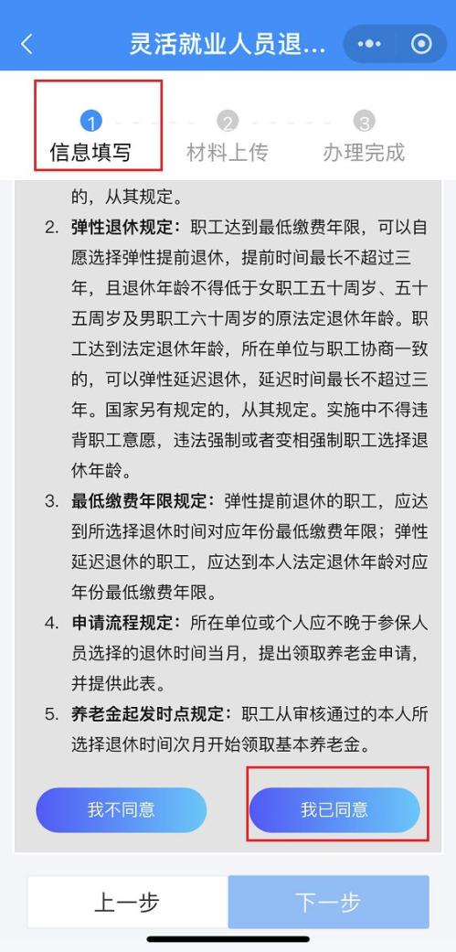 乌鲁木齐灵活就业人员退休申请手机操作指南