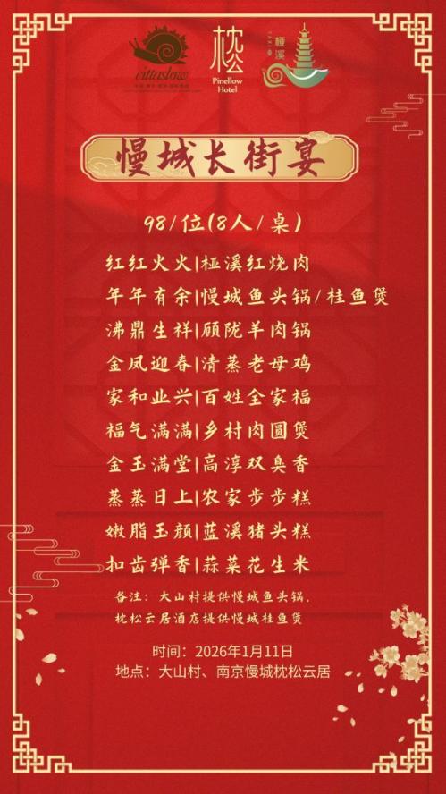 南京高淳国际慢城千人长街宴菜品