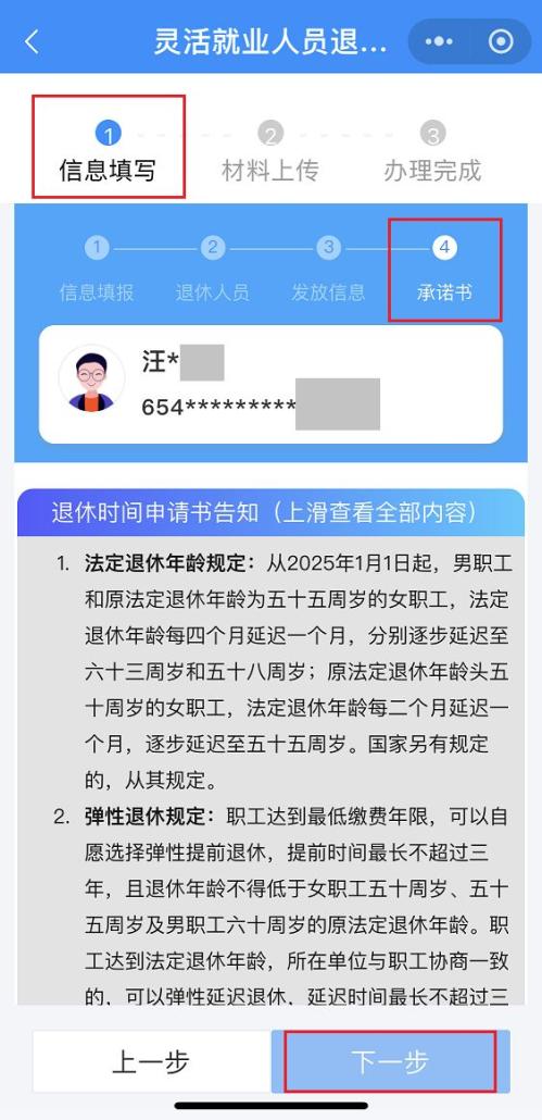 乌鲁木齐灵活就业人员退休申请手机操作指南