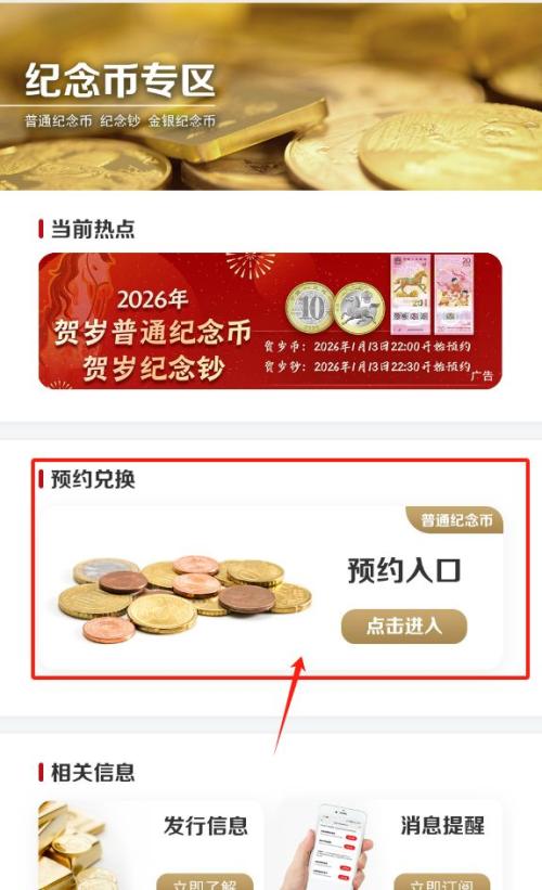 2026惠州马年贺岁纪念钞预约时间+银行预约入口