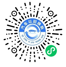 江苏2025汽车报废更新补贴补充轮次摇号中签后什么时候申请补贴？