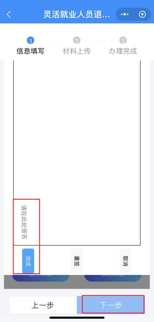 乌鲁木齐灵活就业人员退休申请手机操作指南