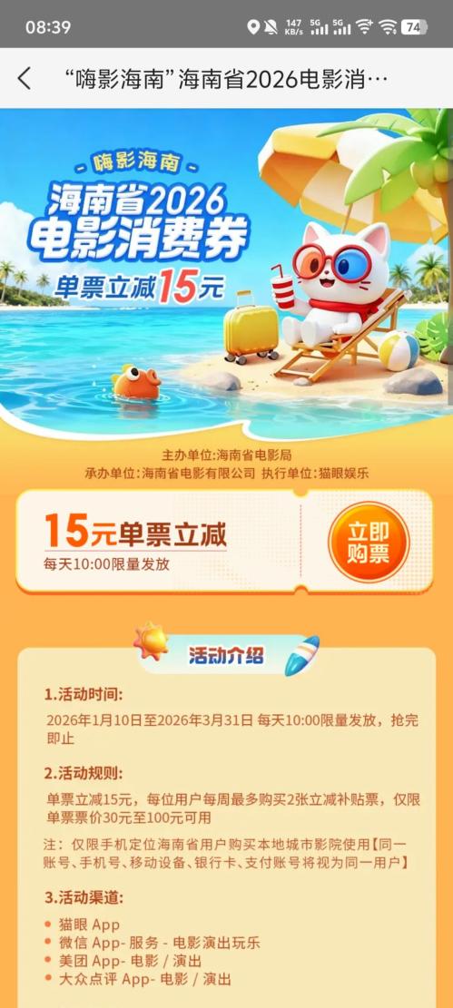 嗨影海南2026电影消费券（时间+入口+规则+流程）