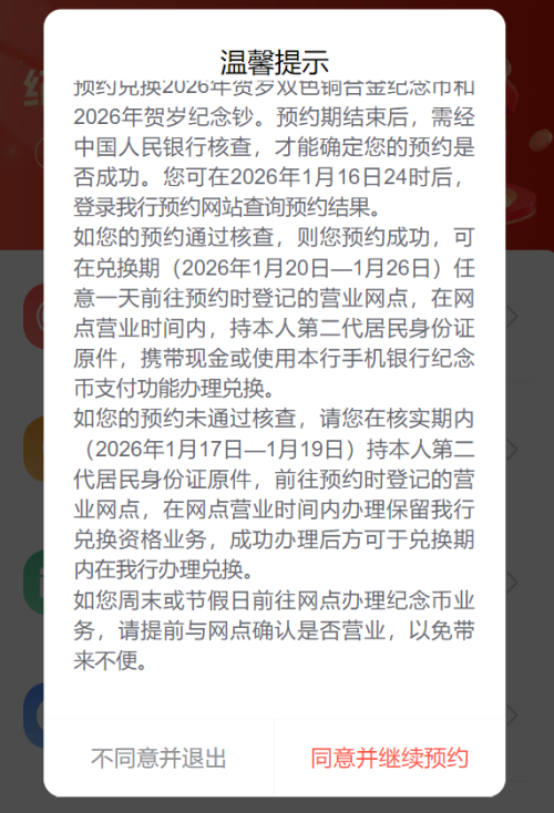 2026惠州马年贺岁纪念钞预约时间+银行预约入口