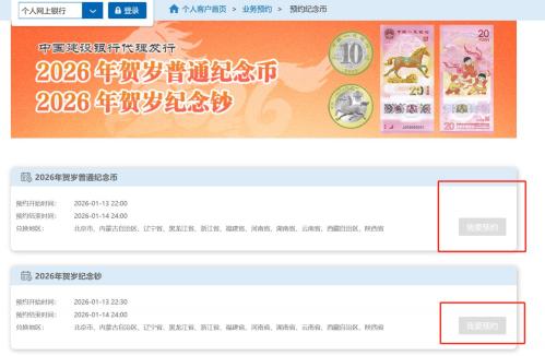 2026中国建设银行马年纪念币纪念钞预约入口（https___www2.ccb.com_cn_jnb_subject_index.html）