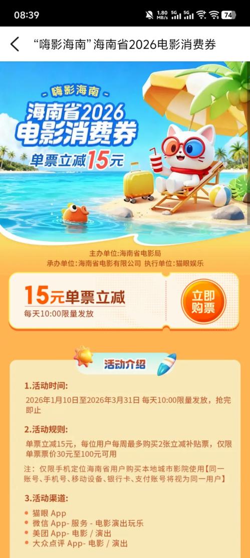 嗨影海南2026电影消费券（时间+入口+规则+流程）