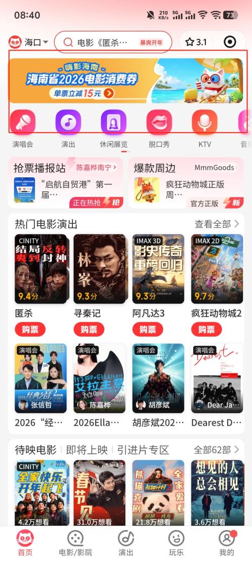 嗨影海南2026电影消费券（时间+入口+规则+流程）