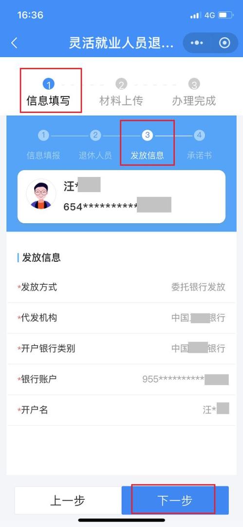 乌鲁木齐灵活就业人员退休申请手机操作指南