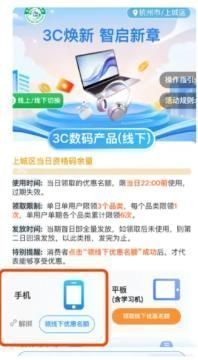 2026年浙江3C产品补贴线下领取及使用方式