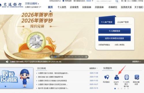 交通银行马年纪念币怎么预约