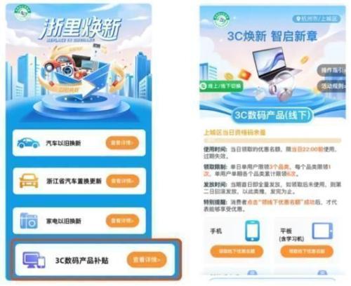 2026年浙江3C产品补贴线下领取及使用方式