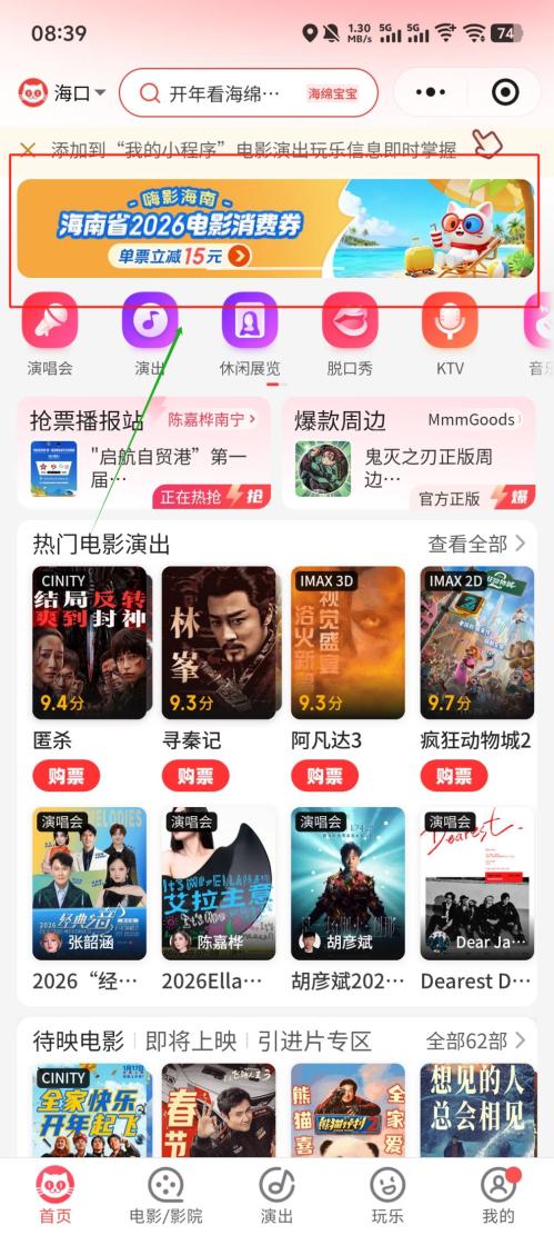嗨影海南2026电影消费券（时间+入口+规则+流程）